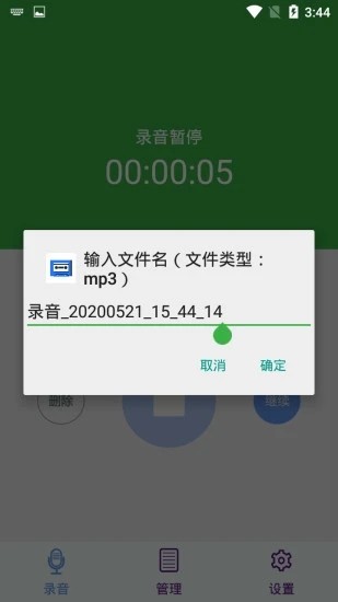 音速录2