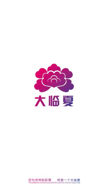 大临夏1