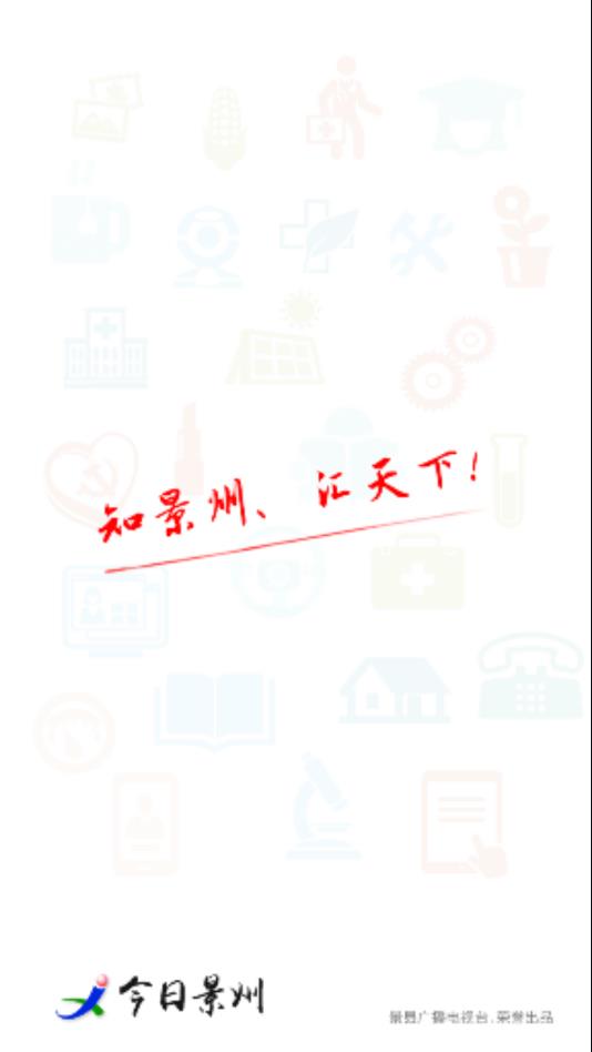 今日景州app4