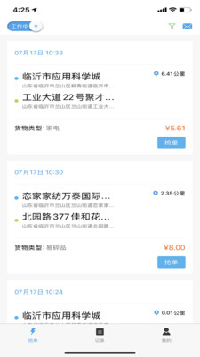 呆呆速运司机端app4