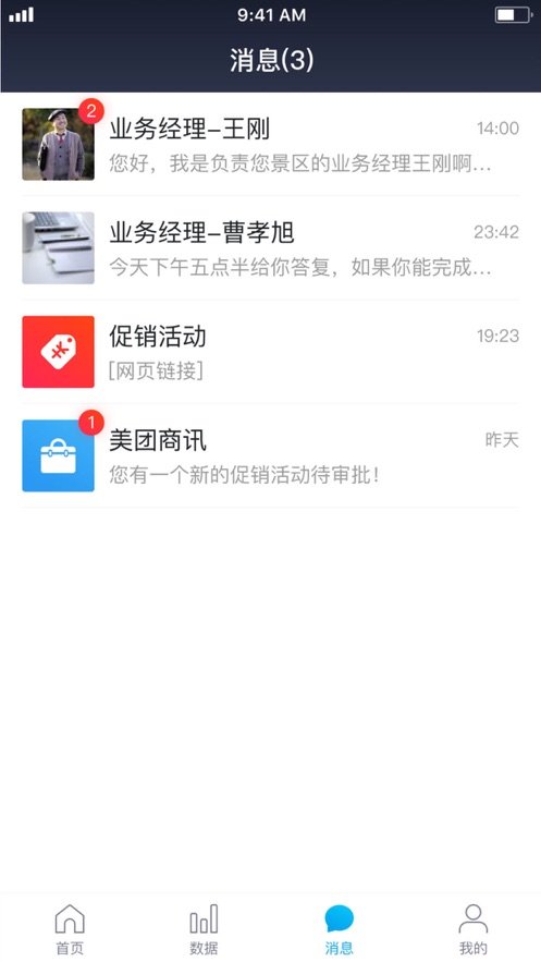 美团门票商家app1