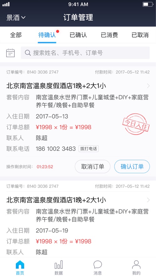 美团门票商家app3