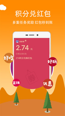 持家帮2