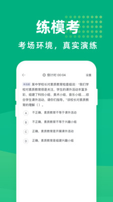 教师资格证宝典4