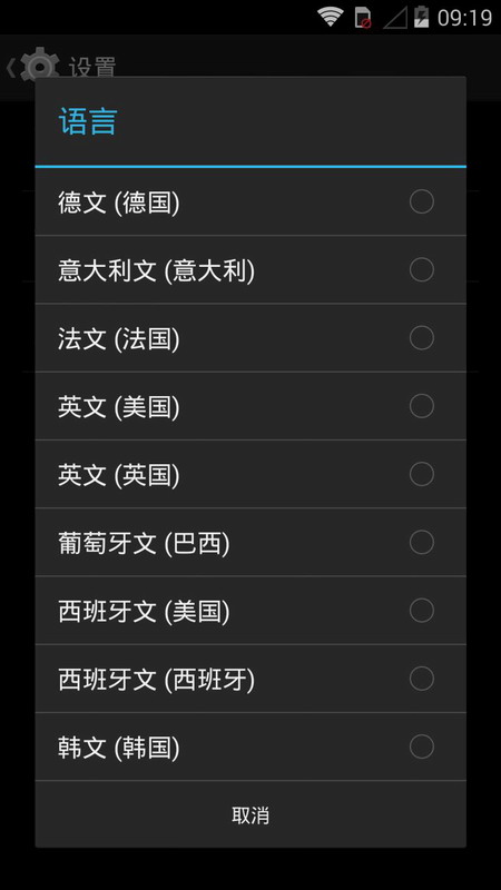 谷歌语音引擎app4