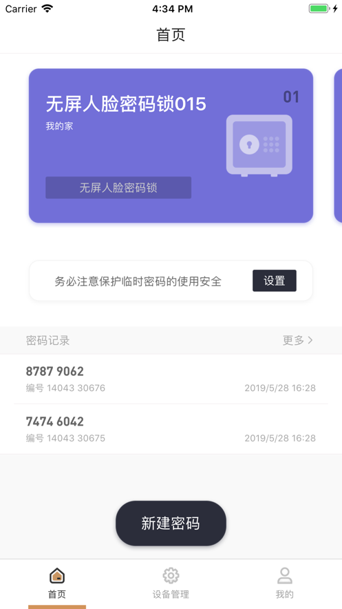 智安堡app3
