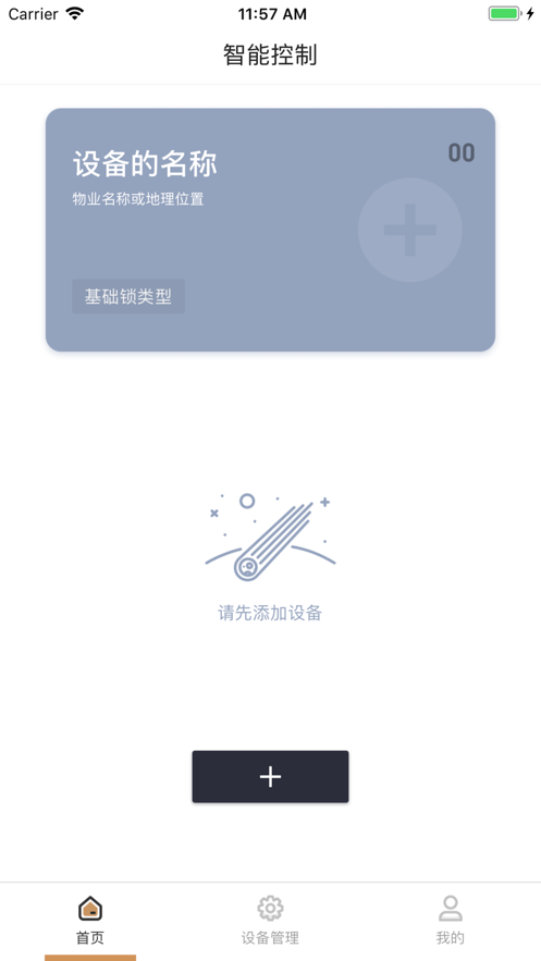 智安堡app2