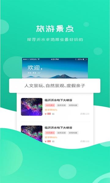 沂水旅游1