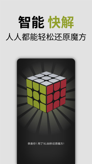 智能魔方app1