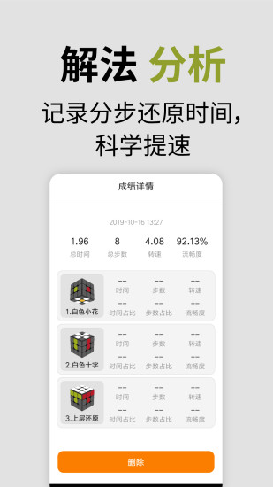 智能魔方app4