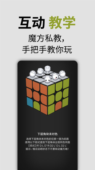 智能魔方app2