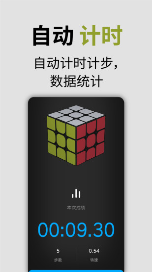 智能魔方app3