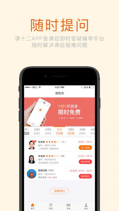 课12名师帮学生版3