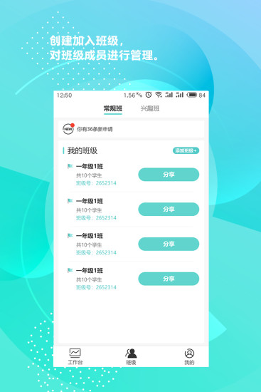 新华乐育教师版app2