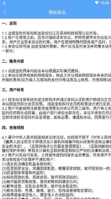 战疫宝app3