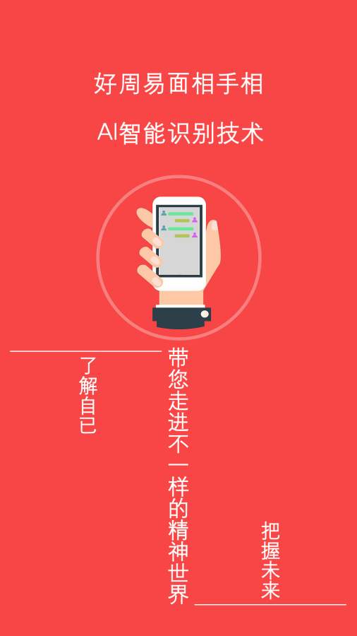 好周易面相手相2