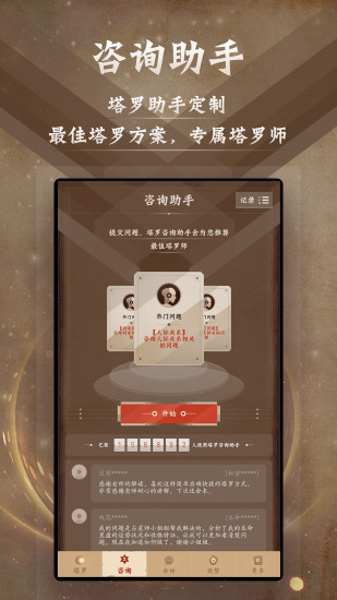 星座阿卡那app2
