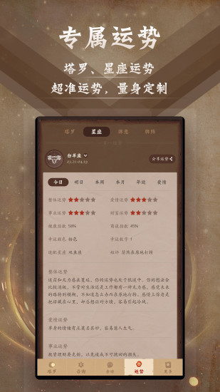 星座阿卡那app1