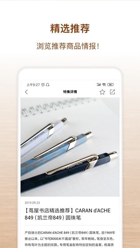 茑屋书店app5