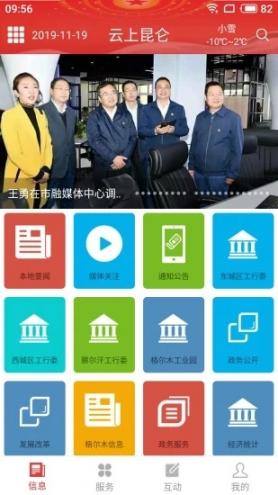 云上昆仑app3