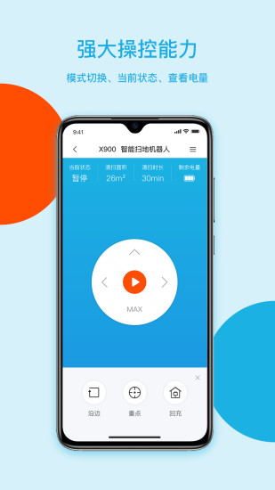 智意机器人app2