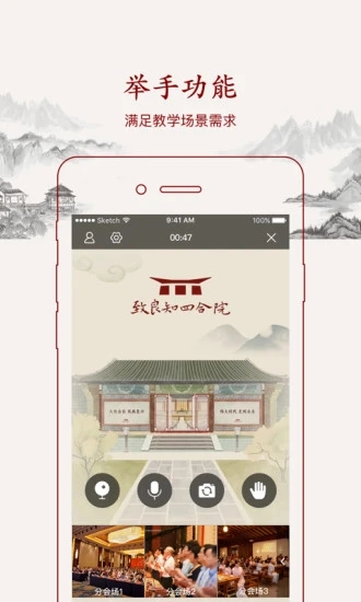 致良知云会议app3