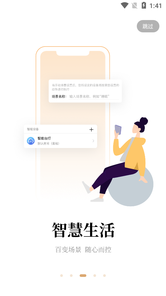 阿斐亚智家3