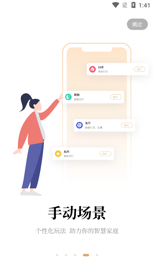 阿斐亚智家4