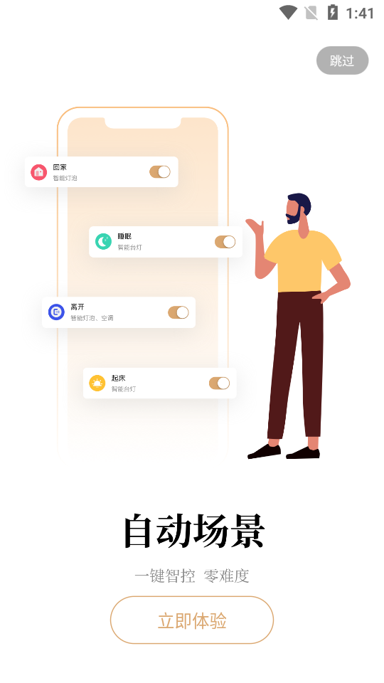 阿斐亚智家5