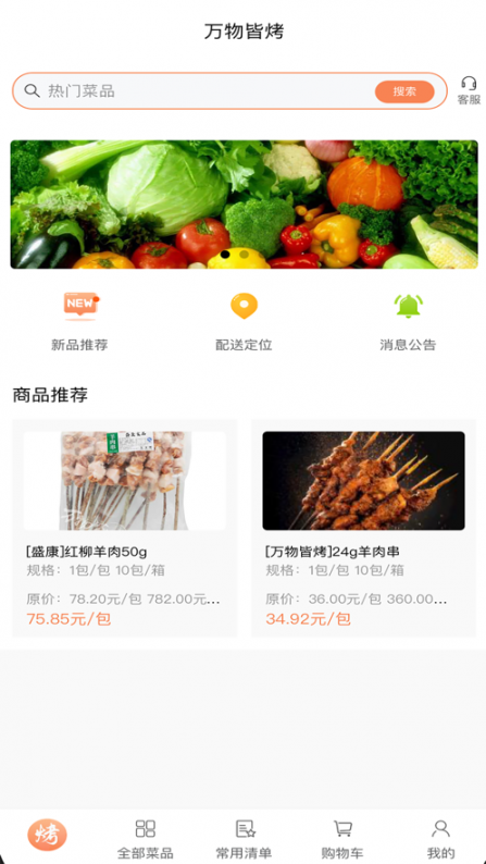 万物皆烤app1