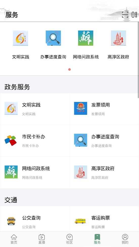 高淳发布app3