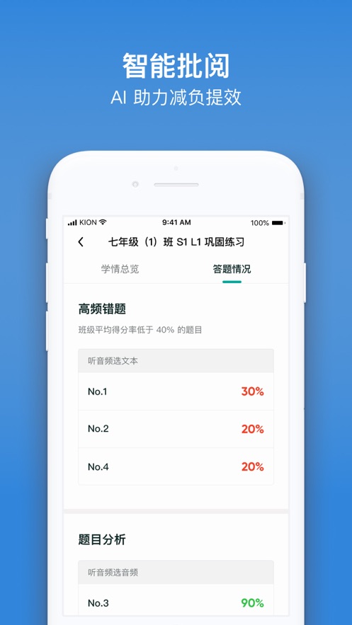 来言英语教师app4