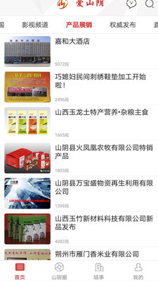 爱山阴app2