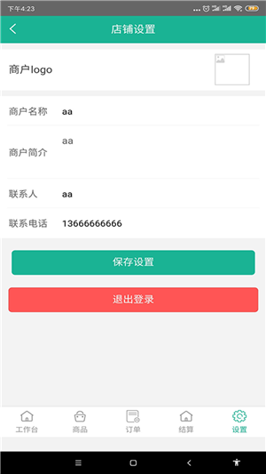 惑之都商户版app3