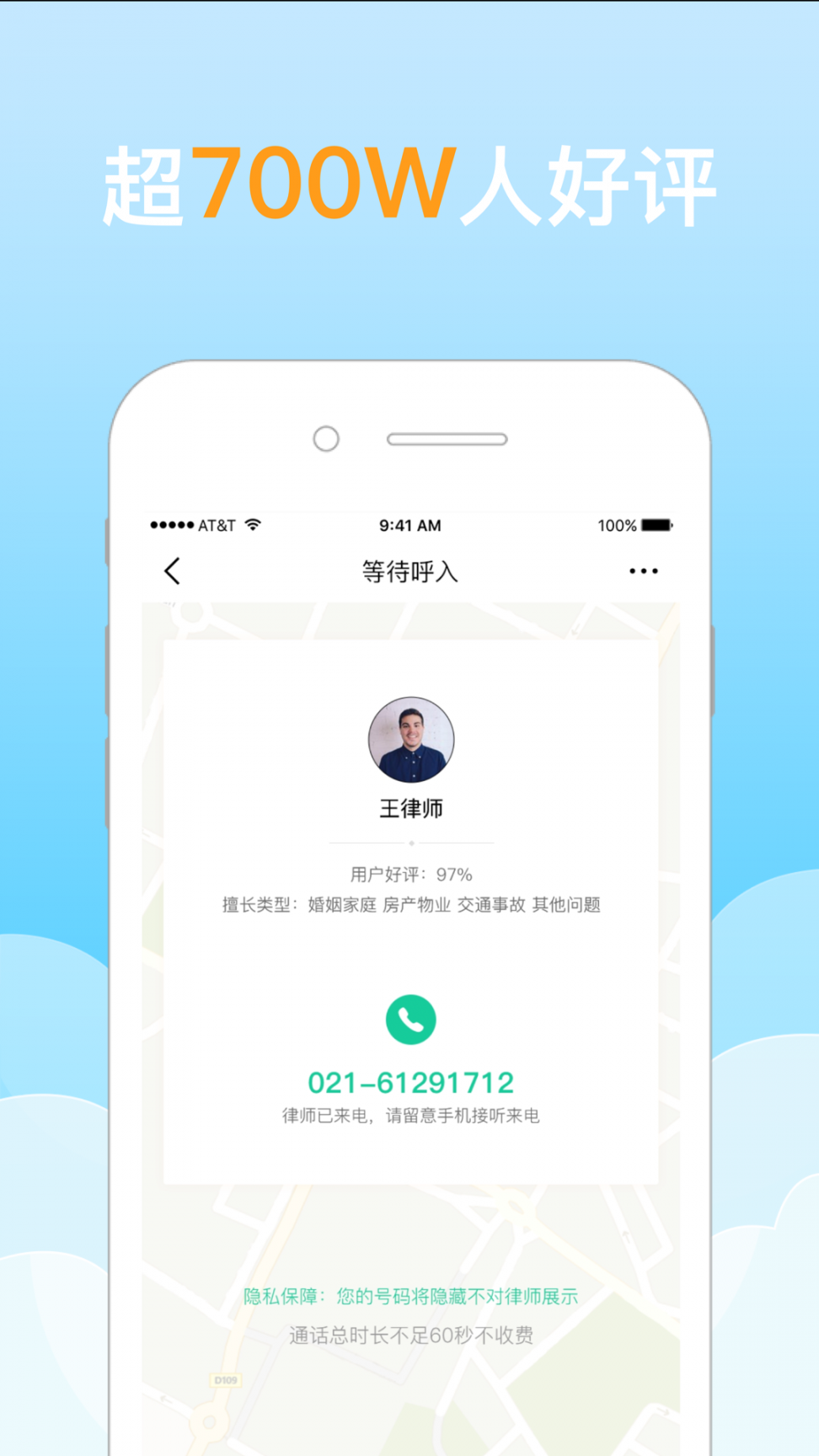分秒律师app4