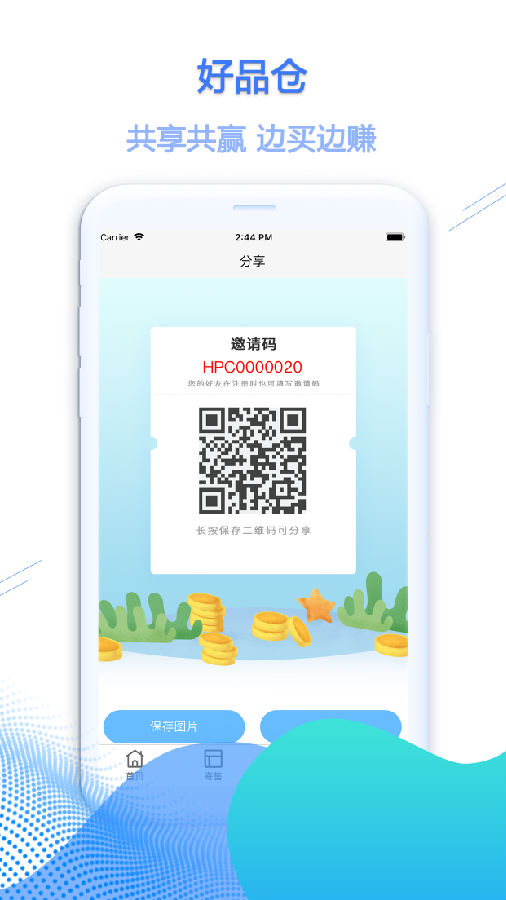 好品仓app3