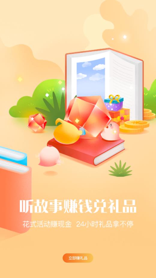 故事宝盒app3