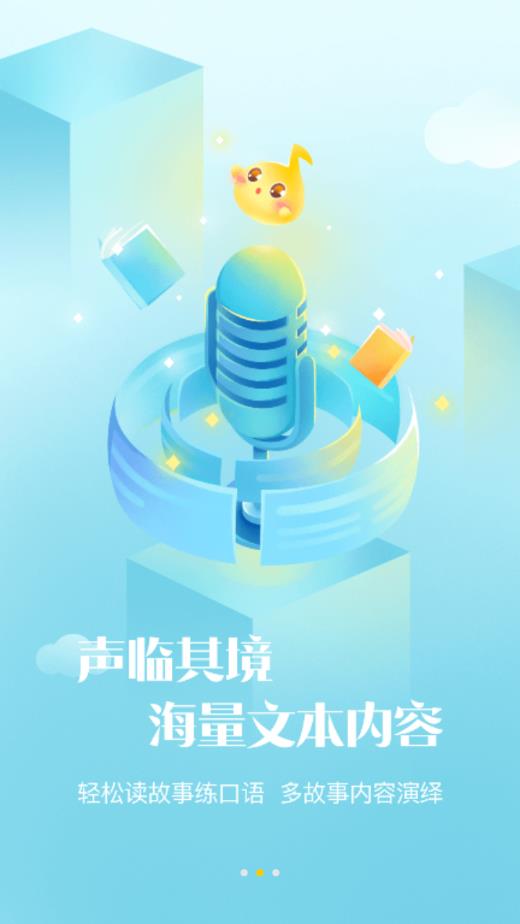 故事宝盒app2