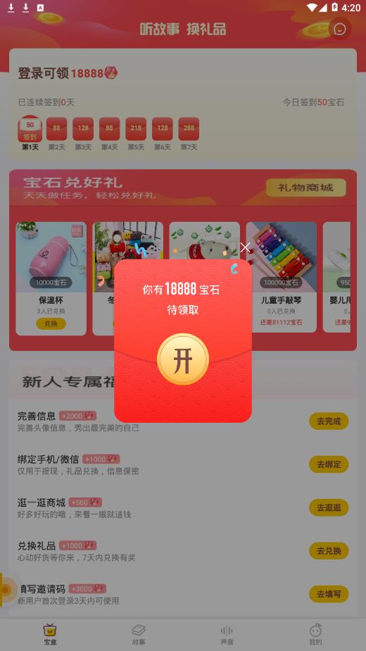 故事宝盒app4