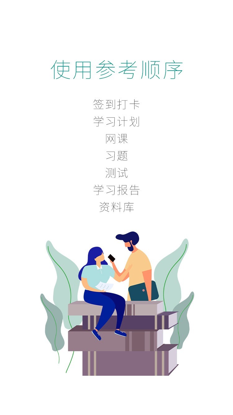 星空考研学堂APP4