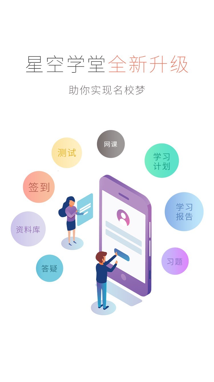 星空考研学堂APP3