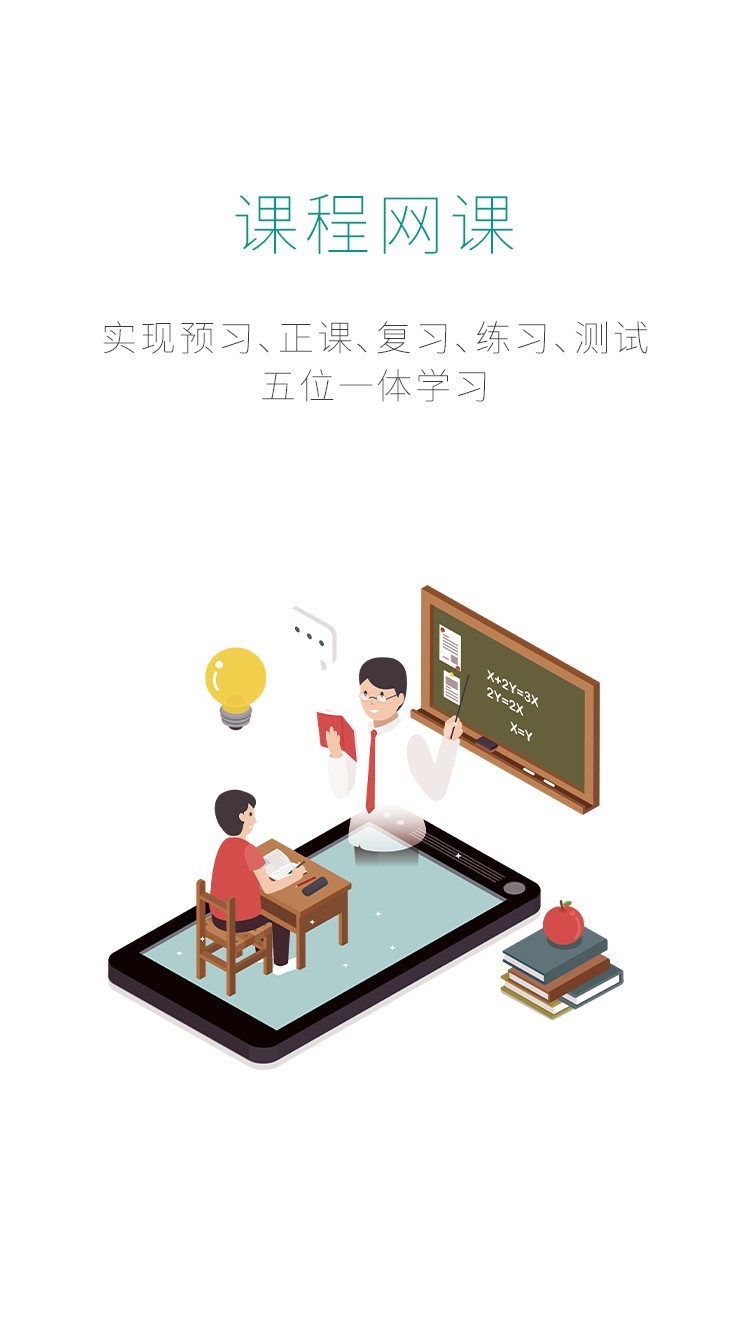 星空考研学堂APP2