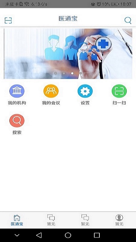 医通宝app2