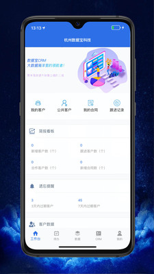 数据宝CRM1