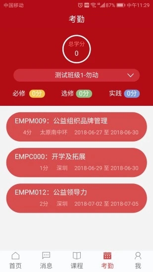 国际公益学院app4