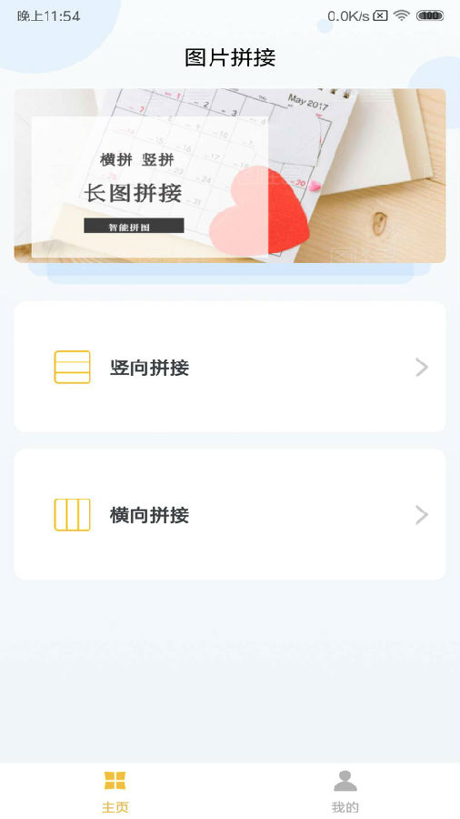 长图拼接下载2