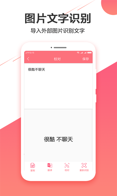 图片实时识别助手1