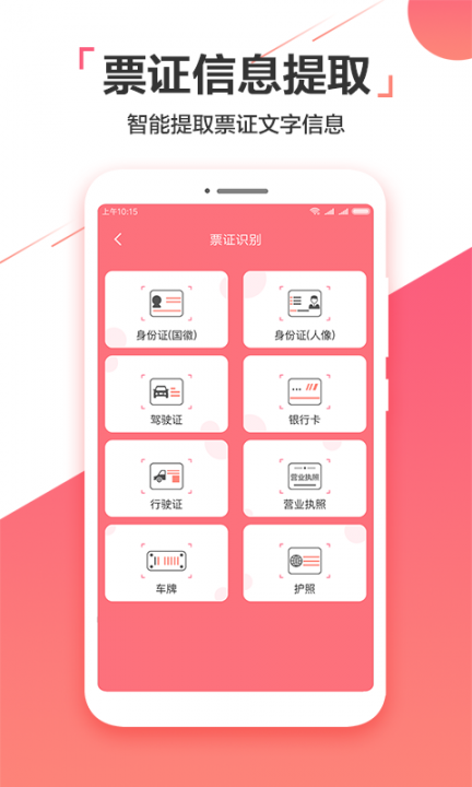 图片实时识别助手3