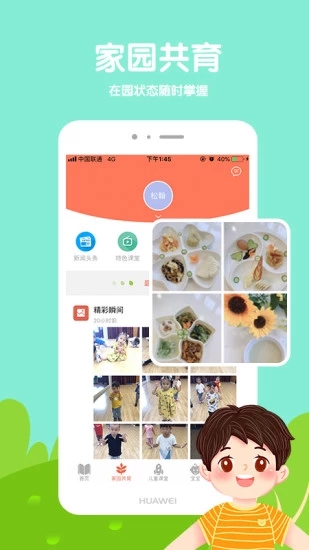 风车家长版app2