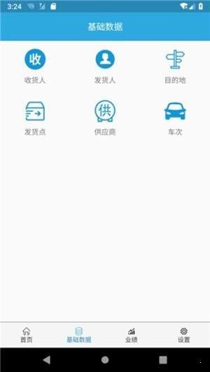 物流记2